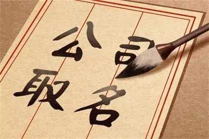  带亚字公司起名大全,好听的公司名带亚字